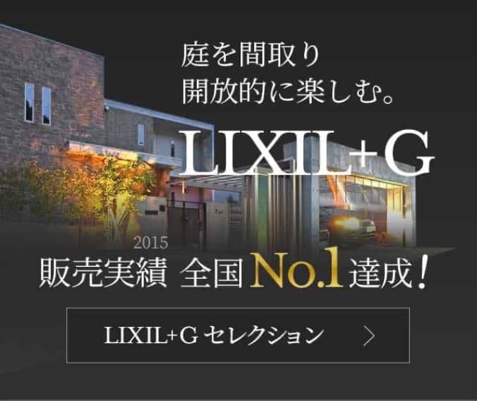 LIXIL+G